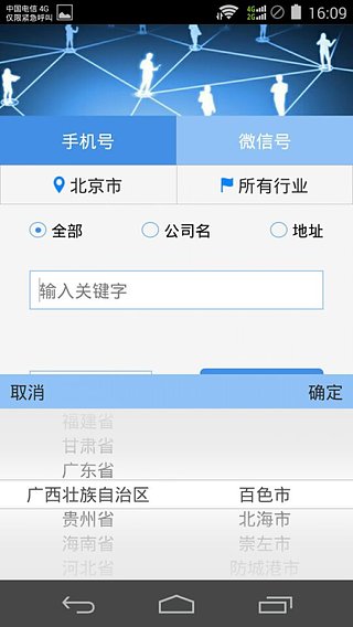 拓客助手