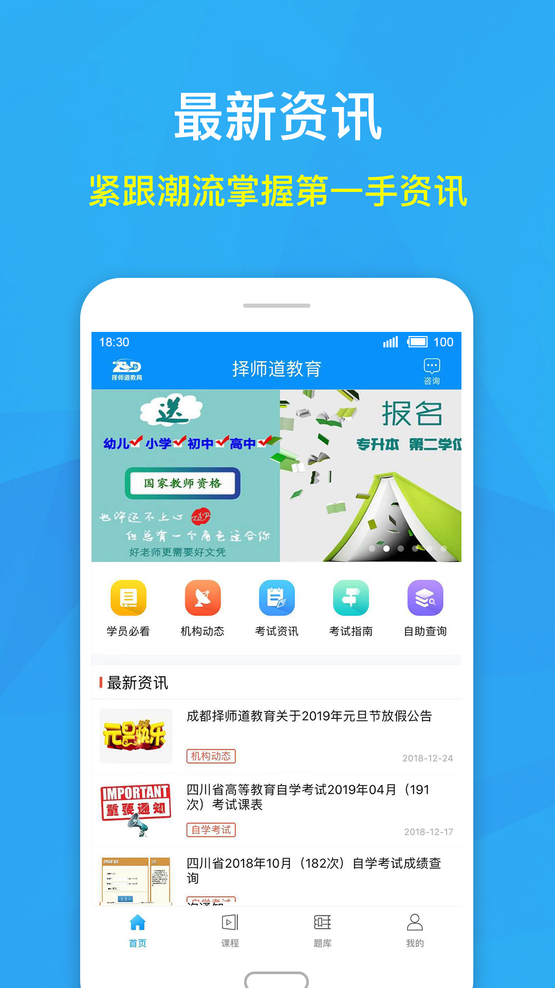 择师道
