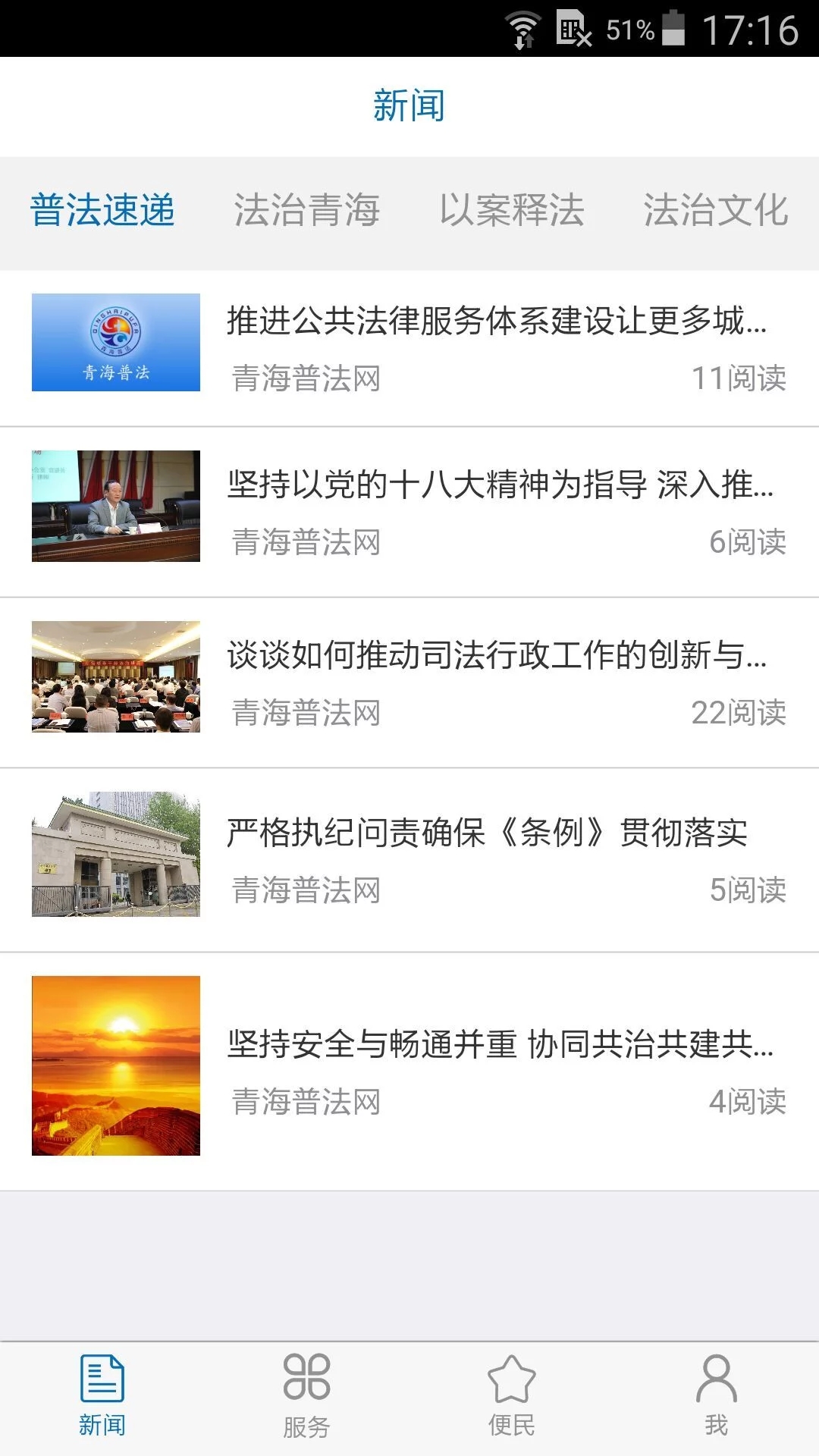 青海普法网
