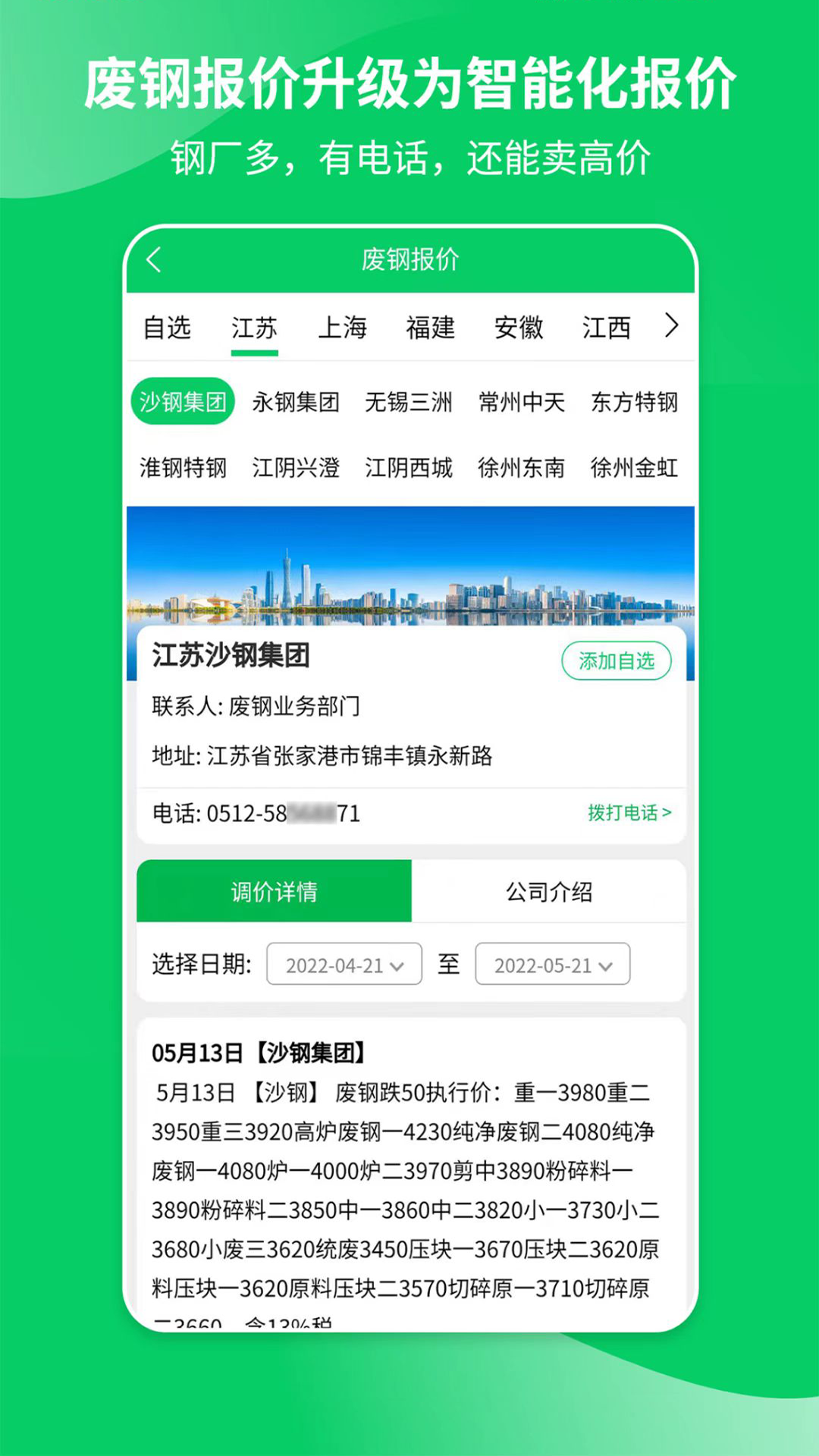 我的废品网