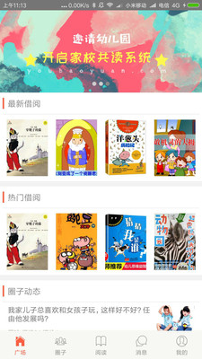 幼宝园