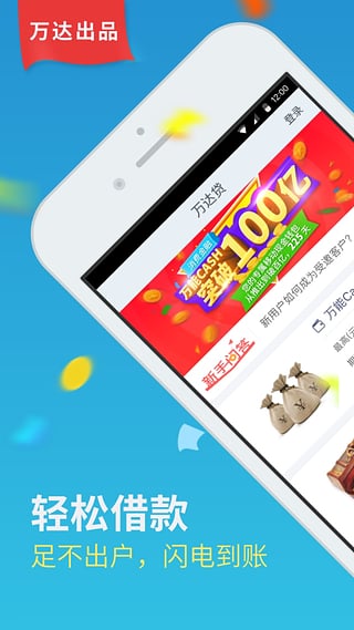 万达贷 万达贷