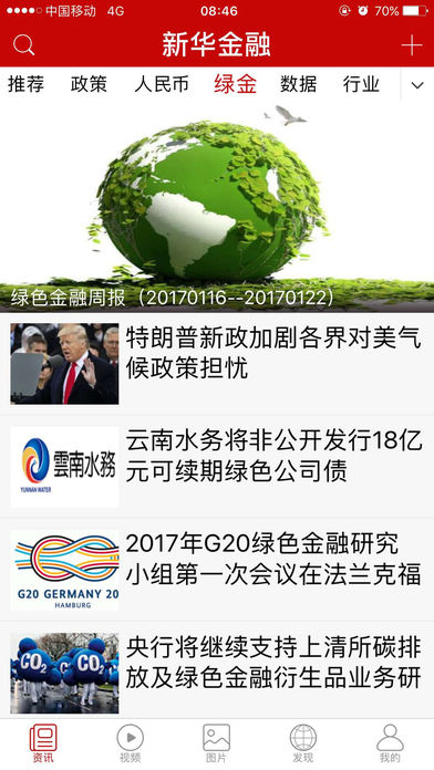 新华金融