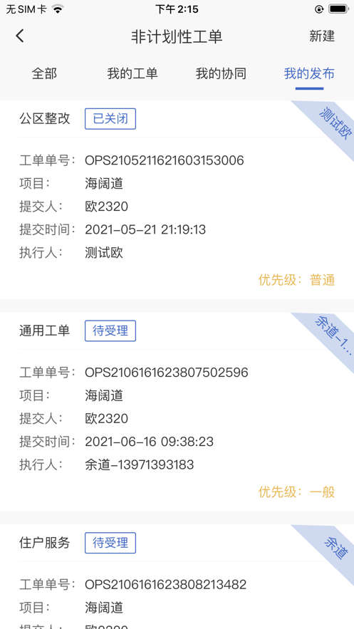 i家管家