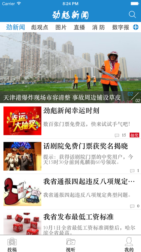 劲新闻 劲新闻