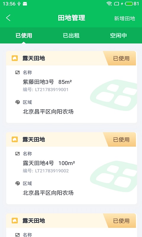 慧农厂帷幄