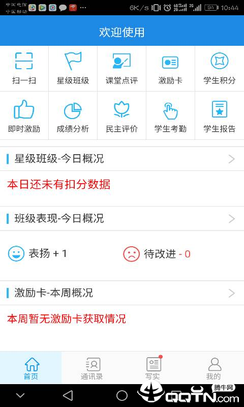 智评价-教师端