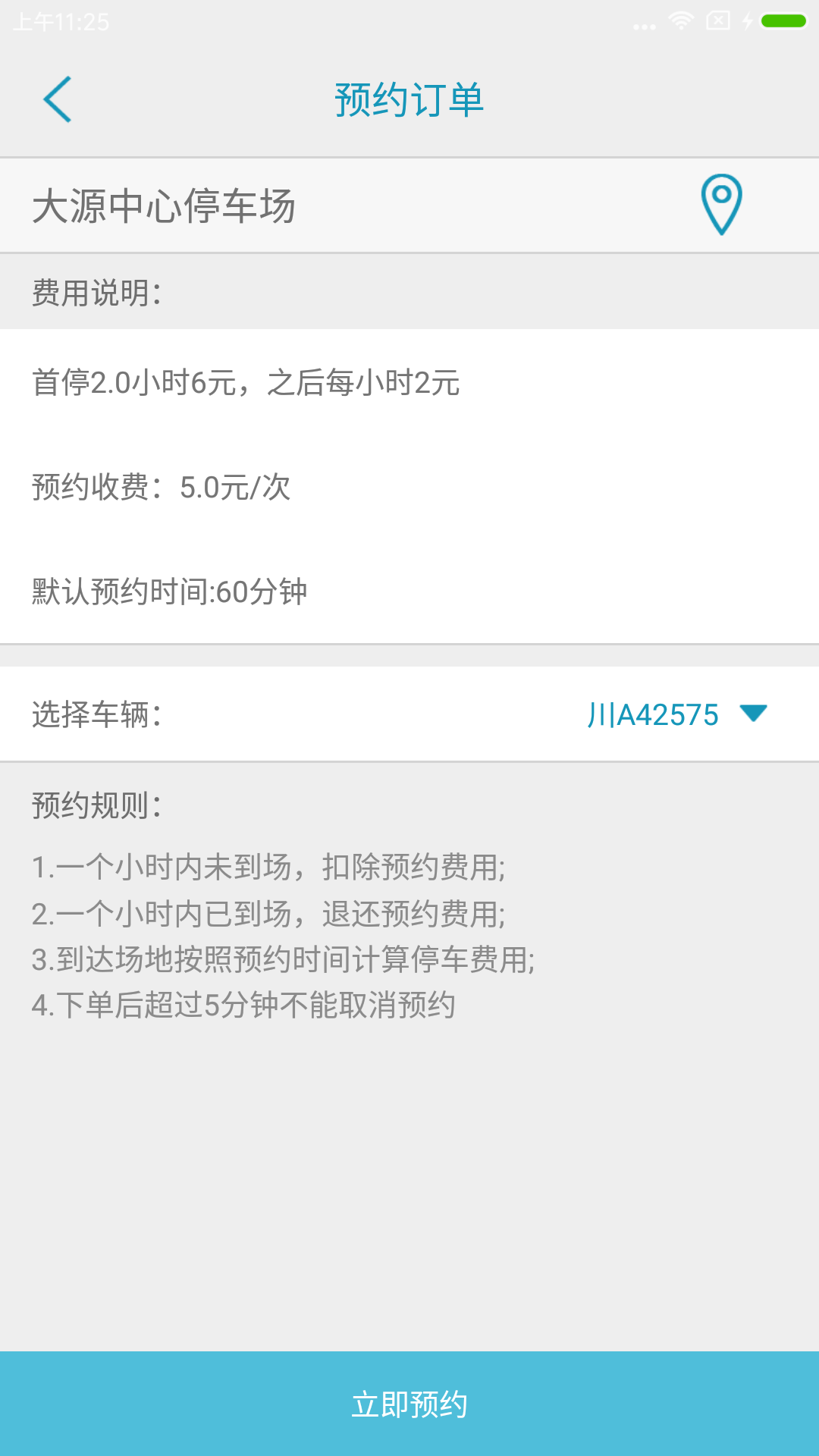 吾泊停车app安卓版