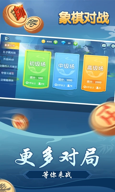 真人对战象棋(象棋对战) 真人对战象棋(象棋对战)