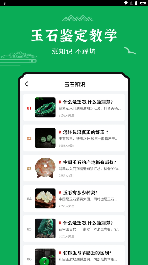 玉石鉴定