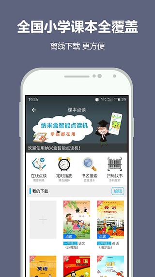 纳米盒苏教版app下载