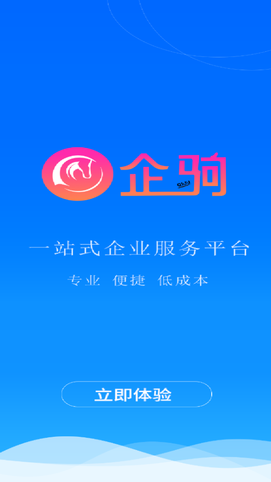 企驹