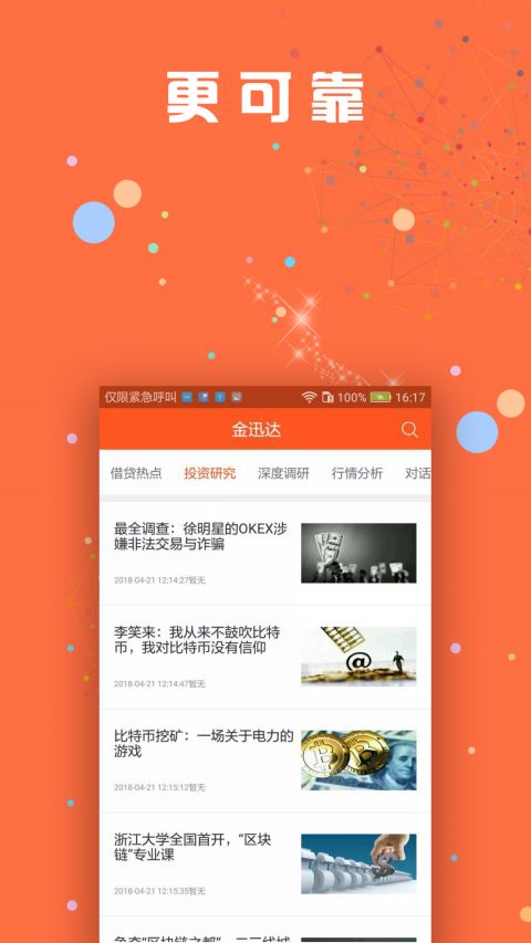 金讯达