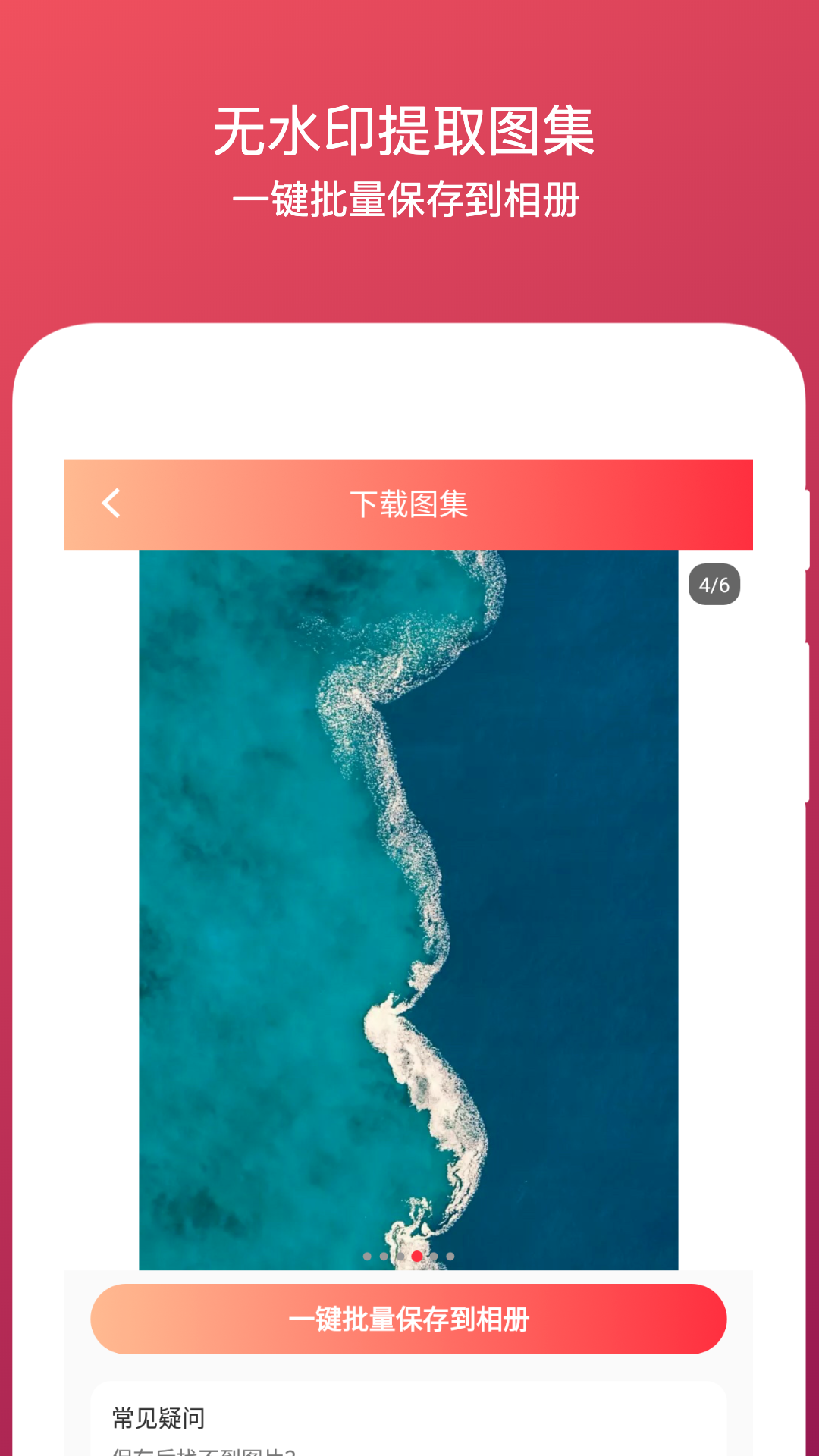 全能视频图片去水印
