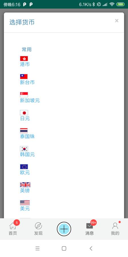 汇率转换器 汇率转换器