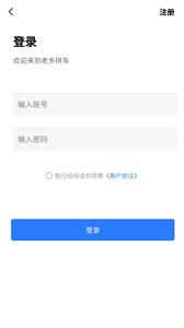 老乡拼车 老乡拼车