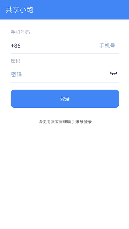共享小跑