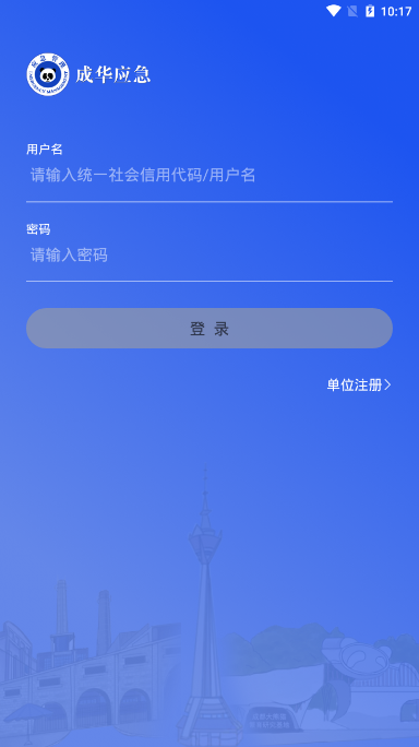 成华应急