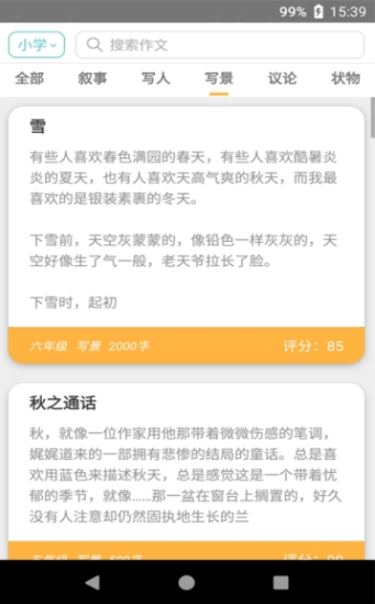 美文全优