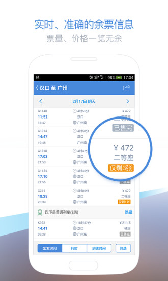 高铁管家下载
