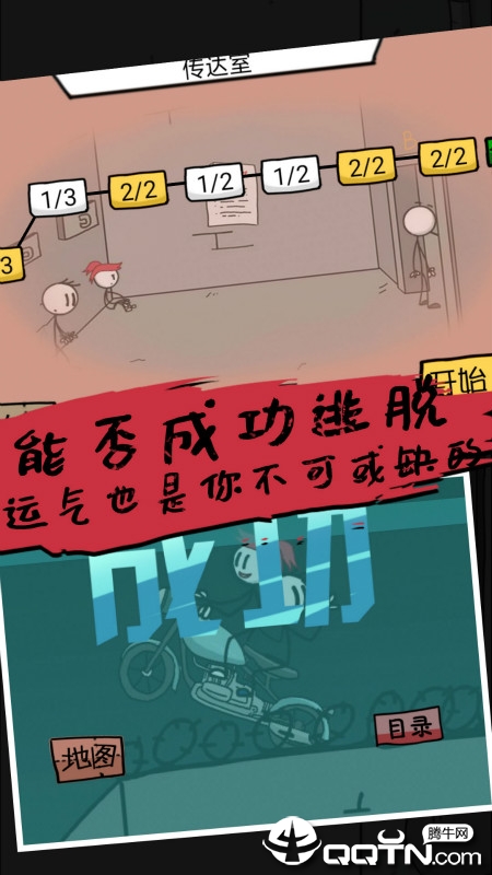 杰克逃亡记