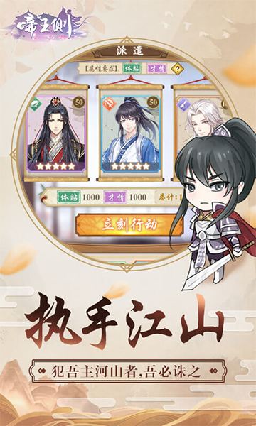 帝王侧 帝王侧