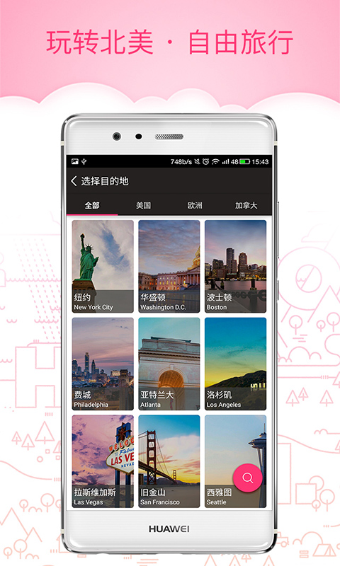 玩哪儿旅行