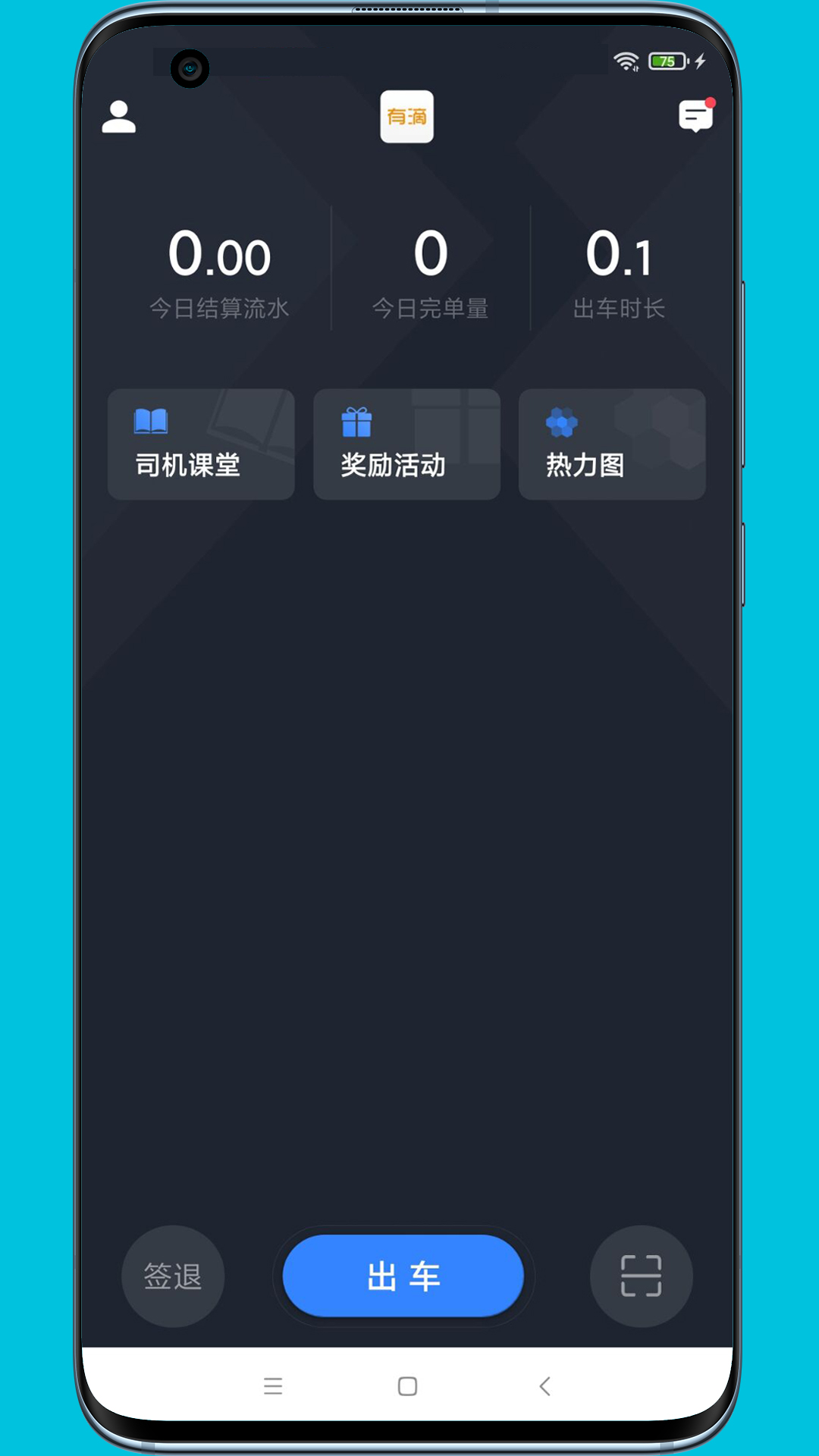 有滴出行司机助手