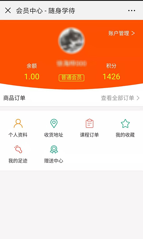 随身学待