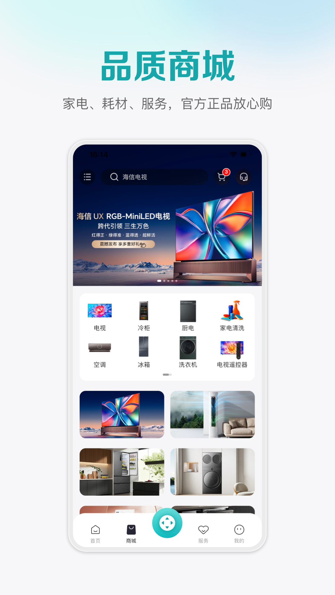海信爱家