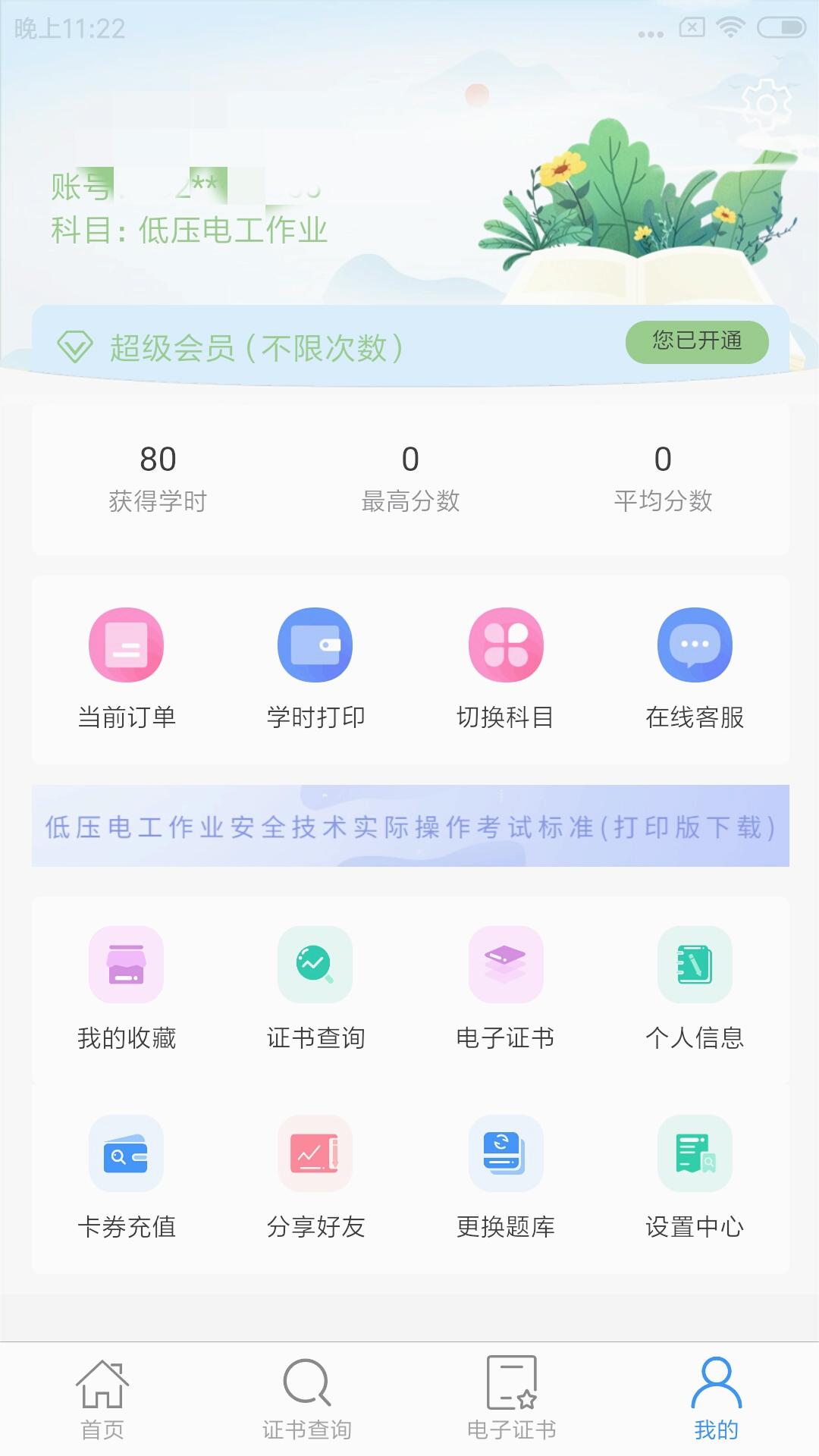特种安全考试