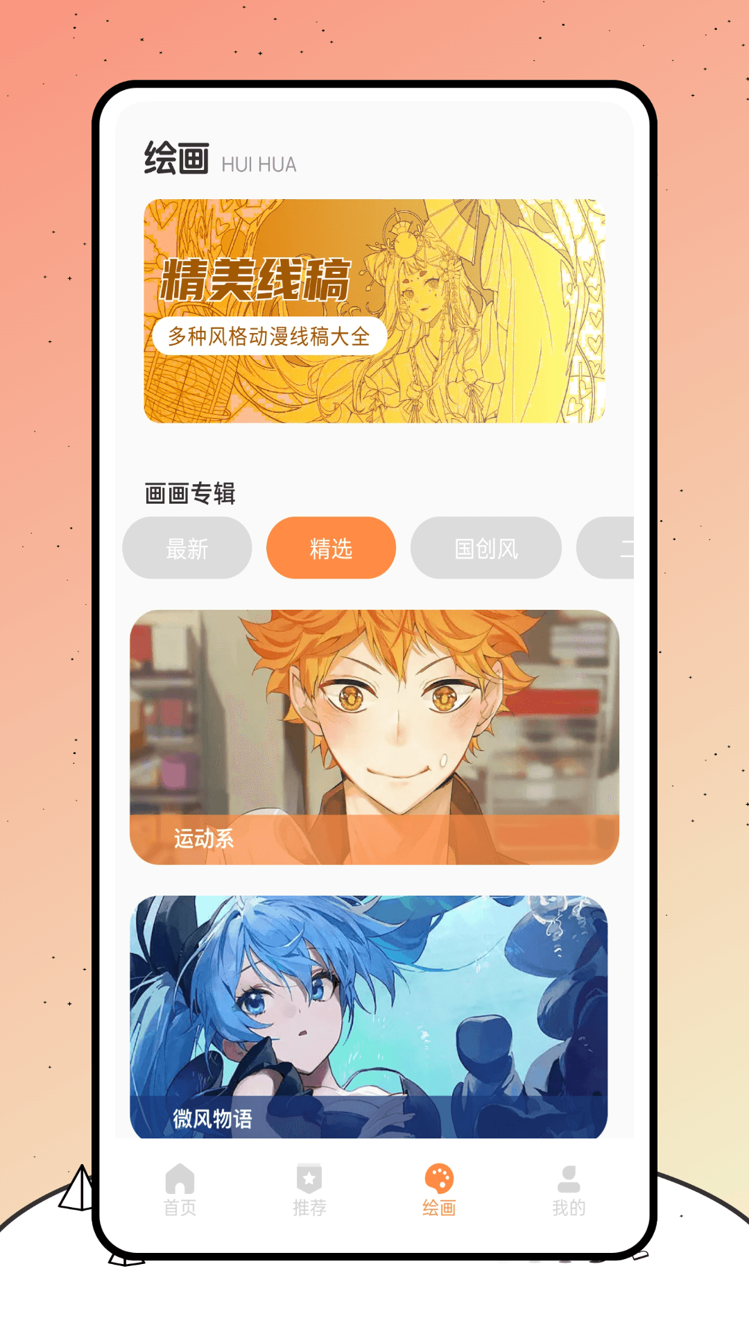 空仆社绘画安卓版