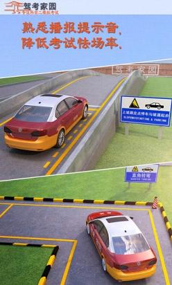 驾考家园模拟练车