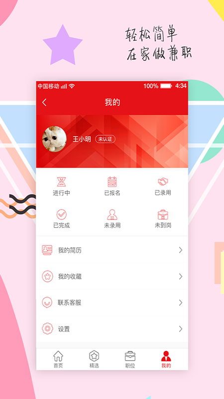 12123兼职赚钱