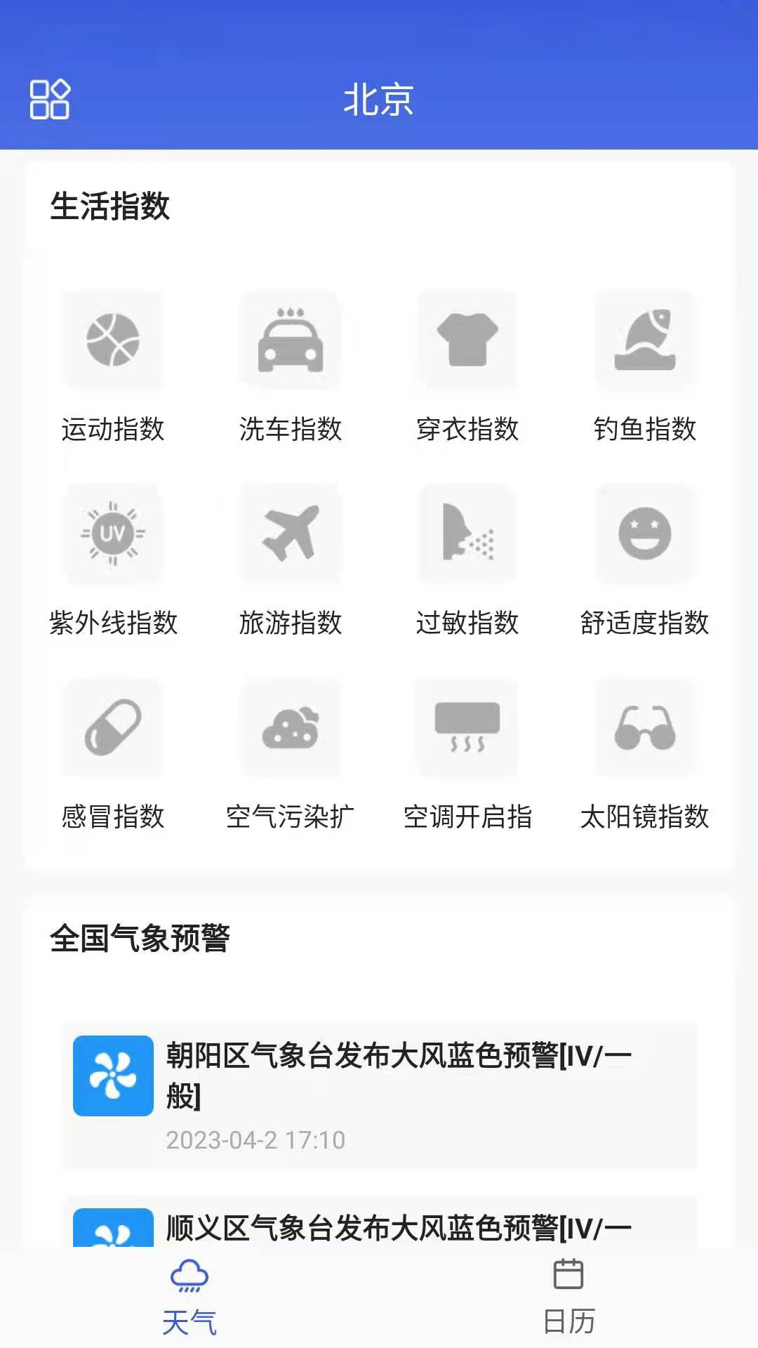 朵朵天气日历 朵朵天气日历