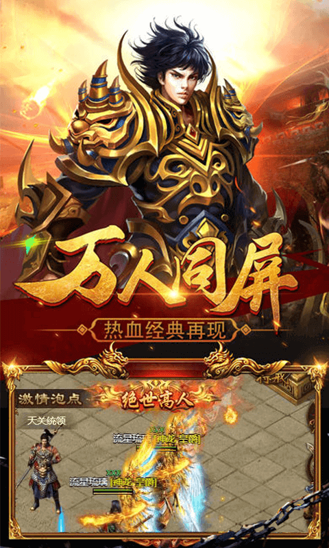 万古屠龙