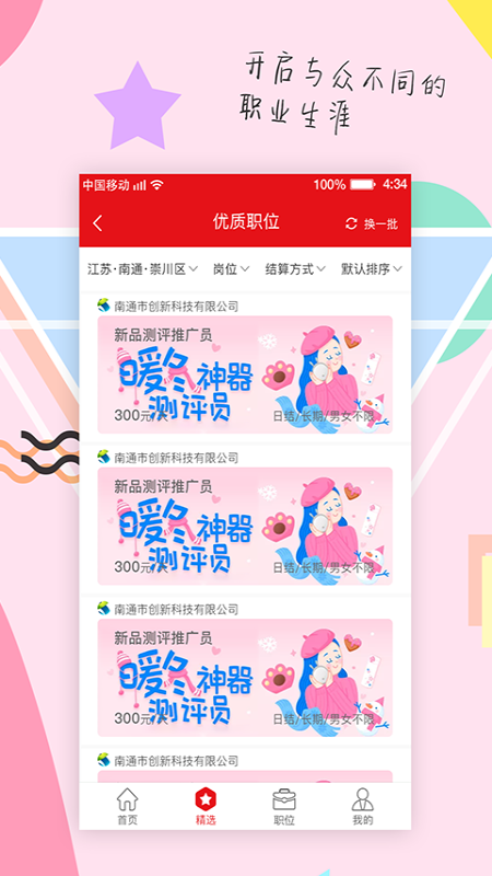 12123兼职赚钱