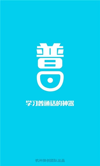 普通话考试