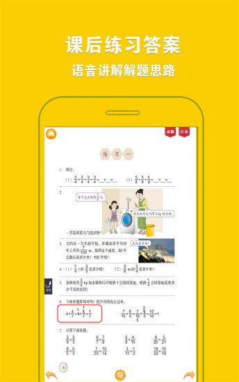 人教小学数学六上