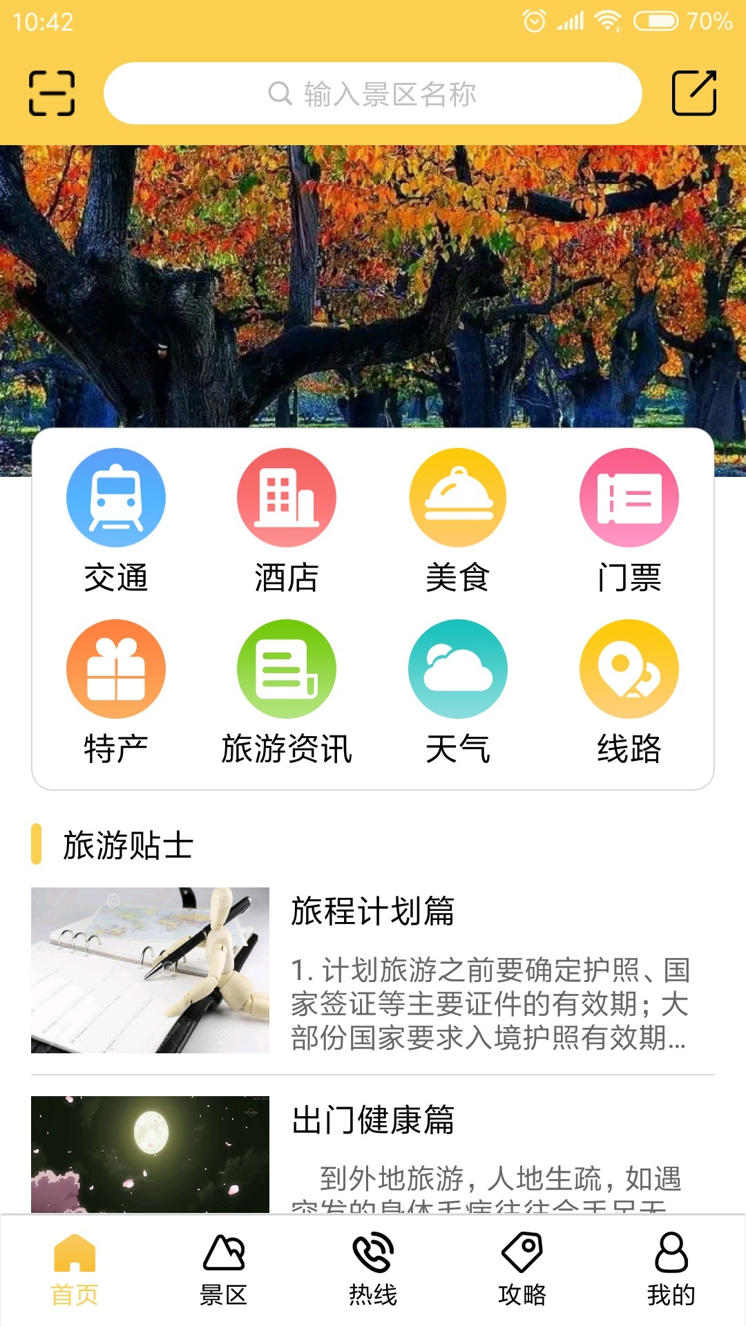 漫游兰州