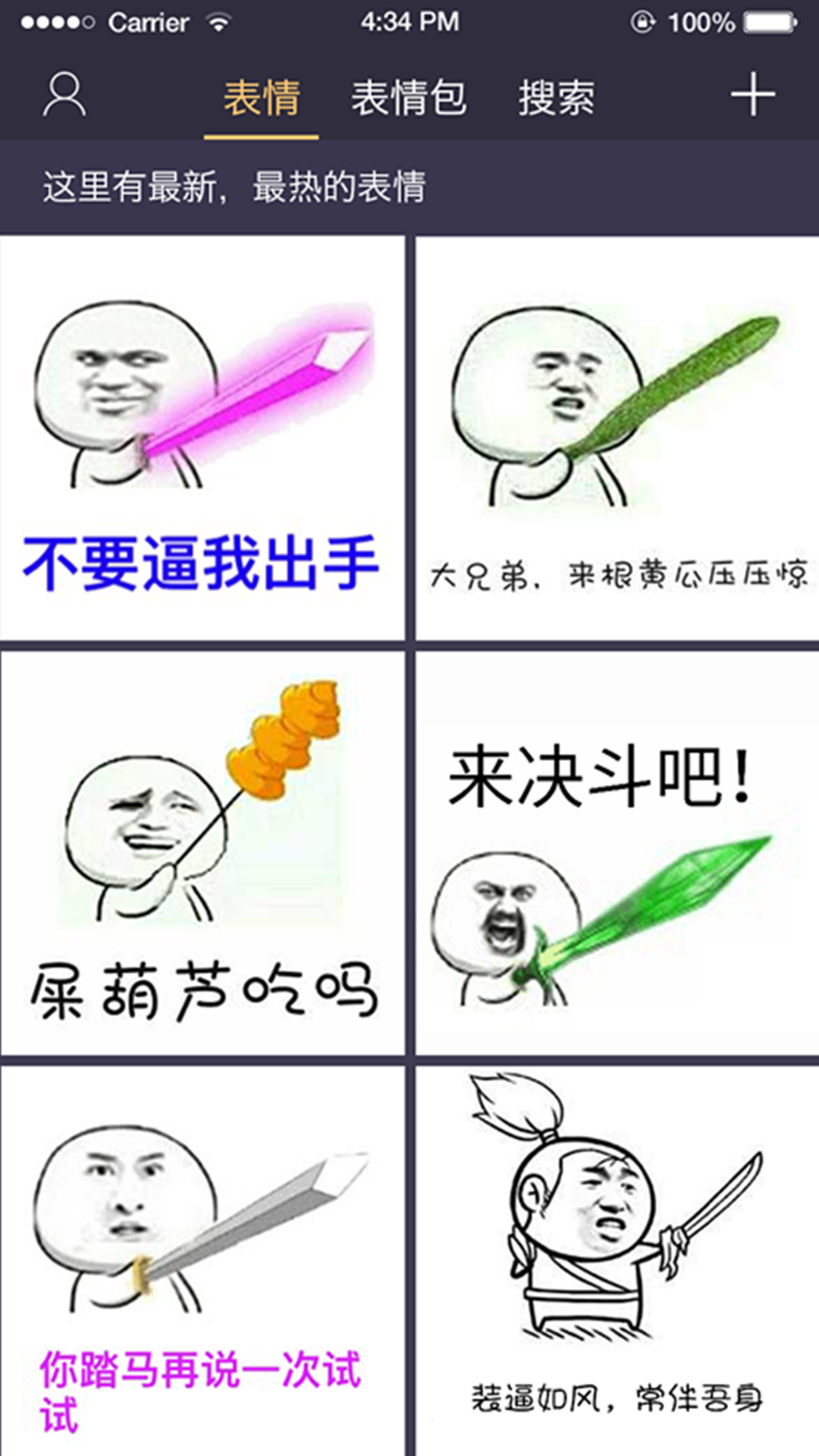 微信表情包APP最新版