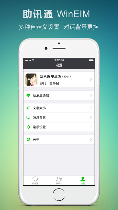 助讯通破解版下载