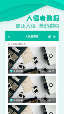 微信隐私锁 微信隐私锁