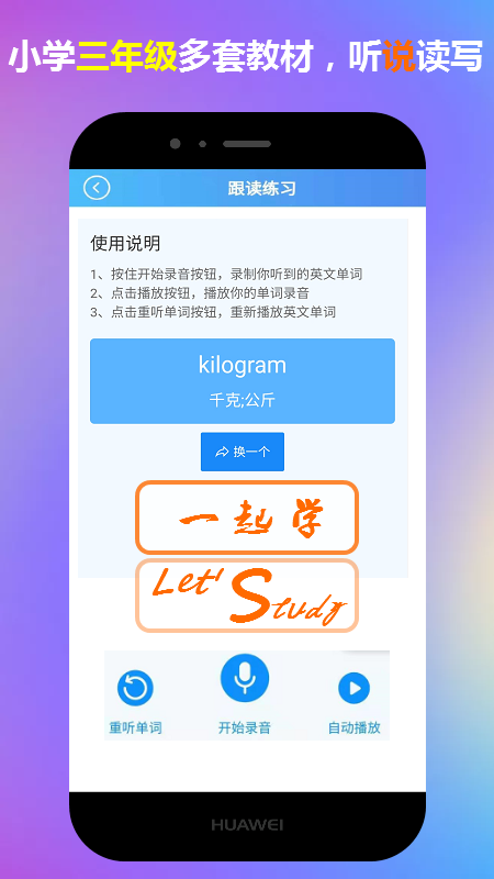 三年级英语下册一起学