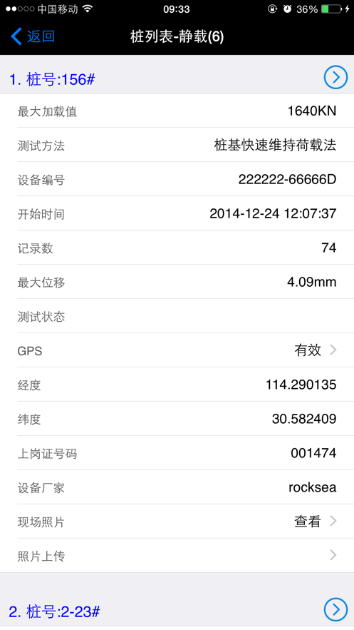 检测管理