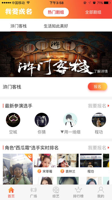 我要成名
