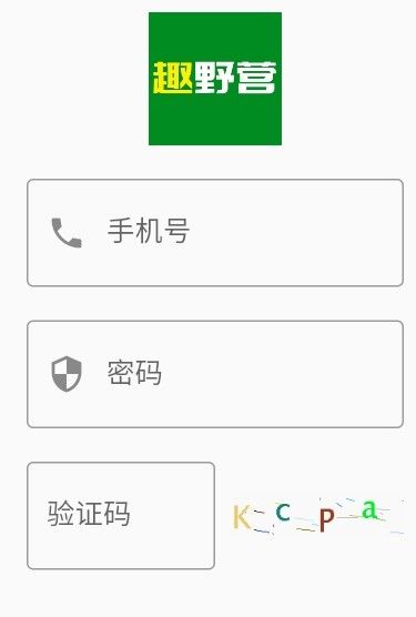 趣野营