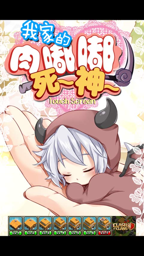 肉嘟嘟死神