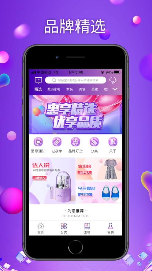 惠享买 惠享买