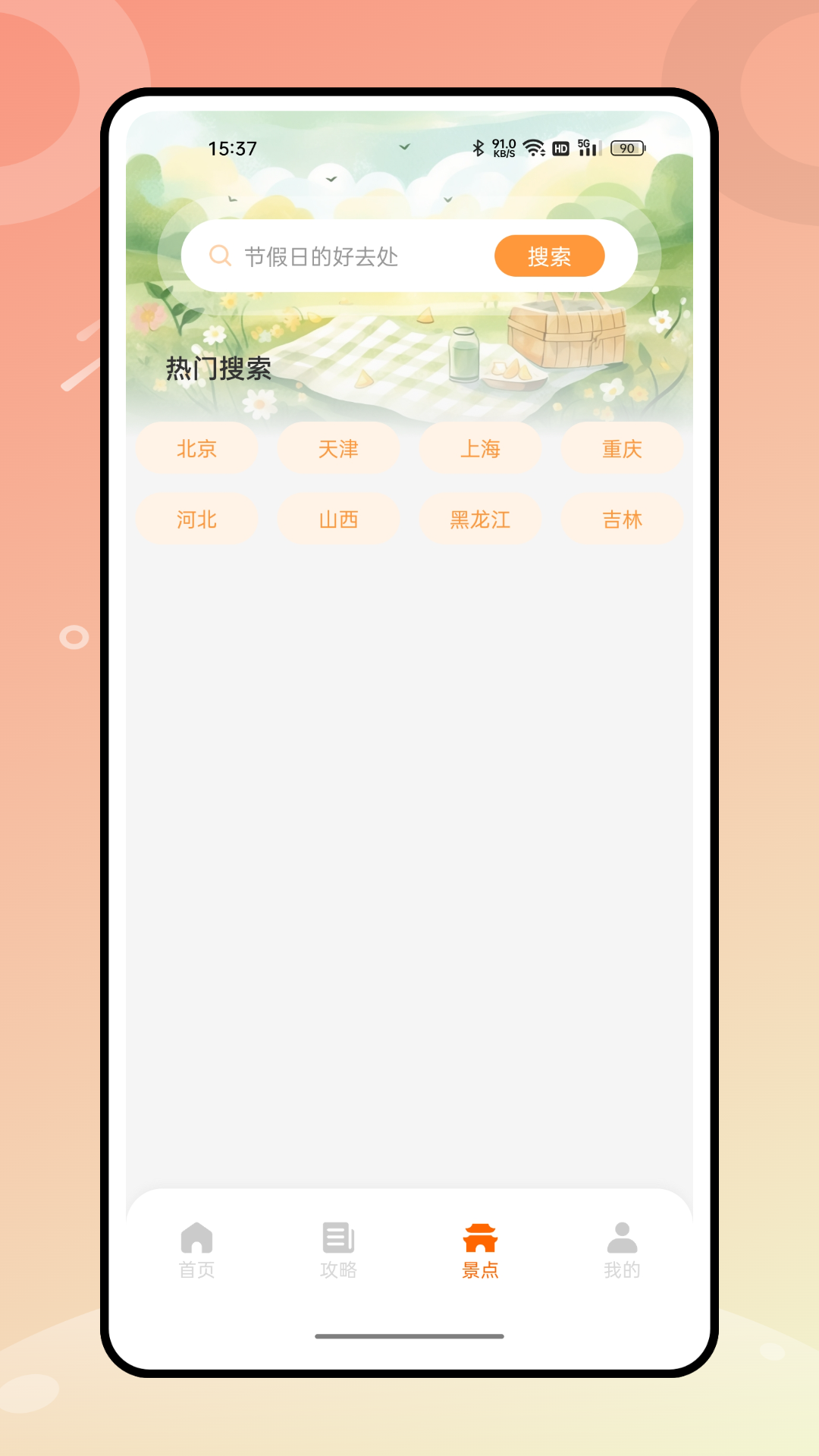世界迷雾旅行助手官网版 世界迷雾旅行助手官网版